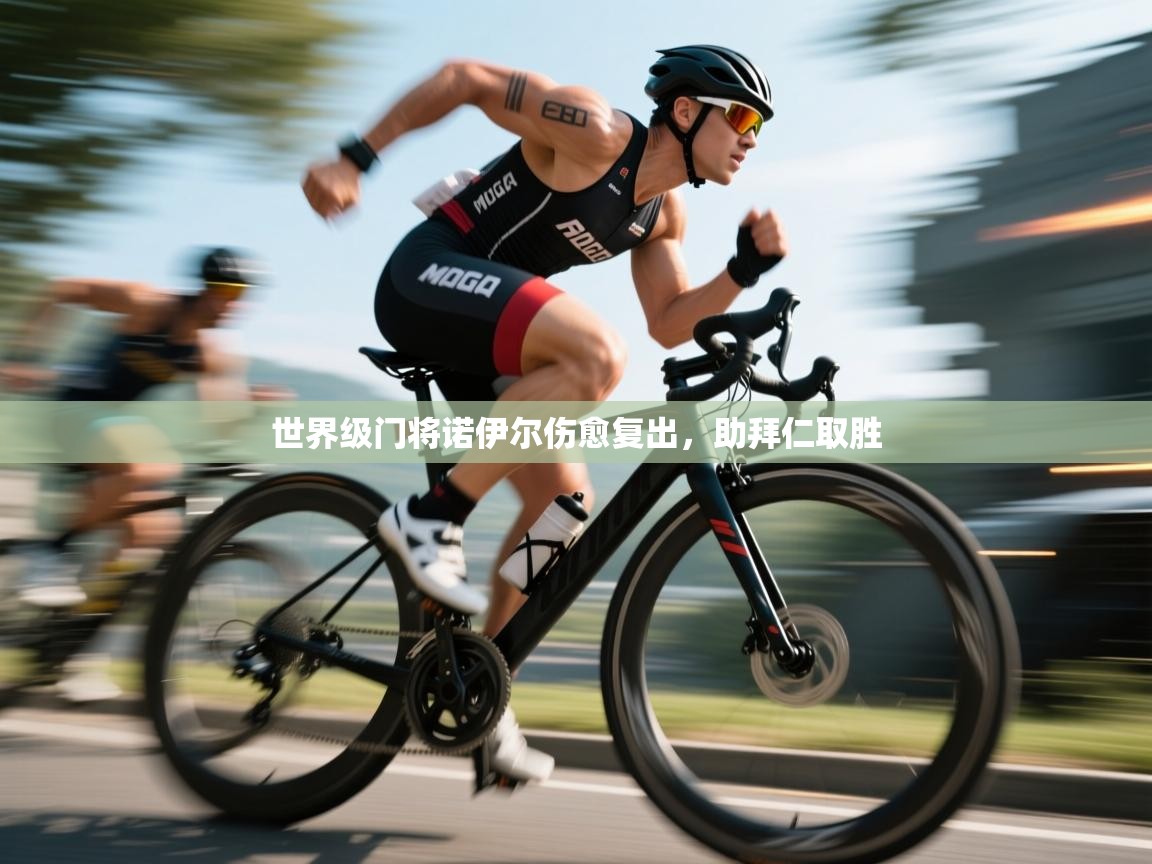 世界级门将诺伊尔伤愈复出，助拜仁取胜  第2张